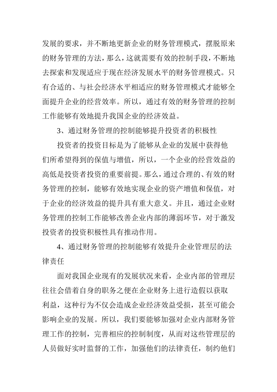 企业内部财务管理制度的管理研究分析  财务会计学专业_第2页