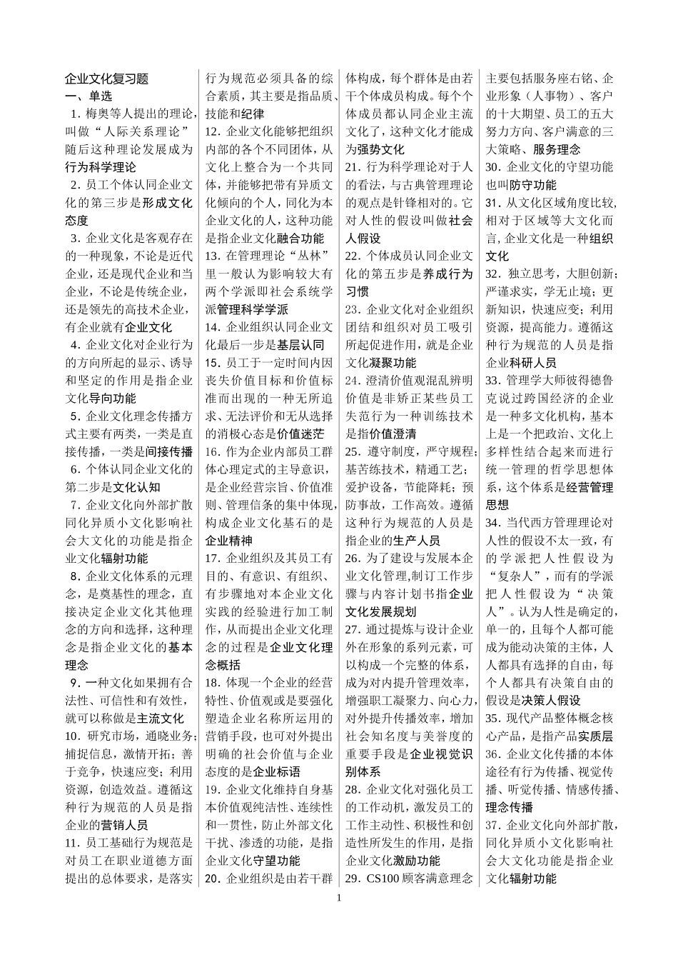 企业文化复习题_第1页