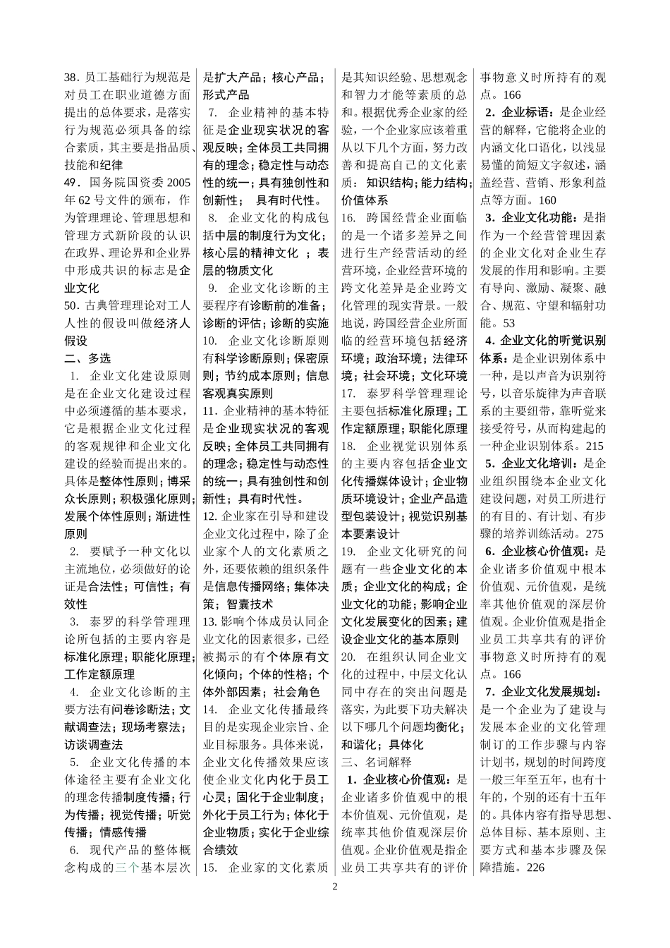 企业文化复习题_第2页