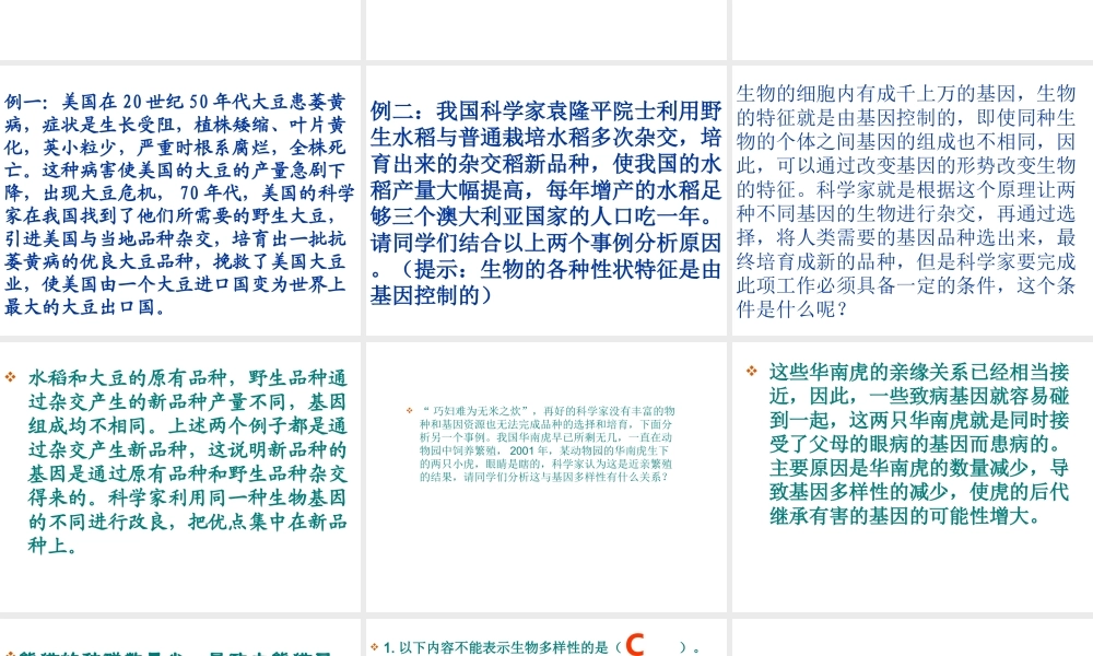 八年级生物上册 第六单元 第二章 认识生物的多样性课件1 新人教版
