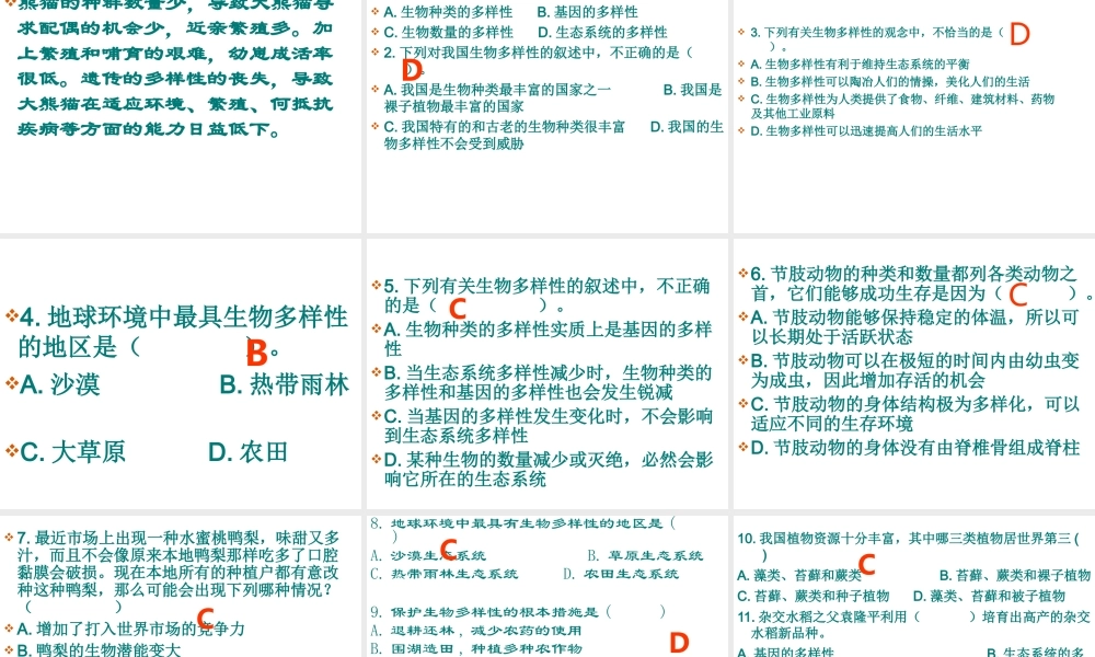八年级生物上册 第六单元 第二章 认识生物的多样性课件1 新人教版