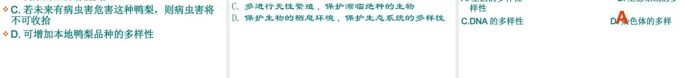 八年级生物上册 第六单元 第二章 认识生物的多样性课件1 新人教版