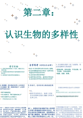 八年级生物上册 第六单元 第二章 认识生物的多样性课件1 新人教版