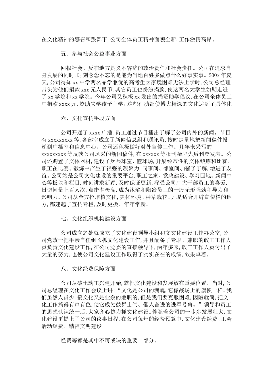 企业文化建设优秀单位申报材料_第2页