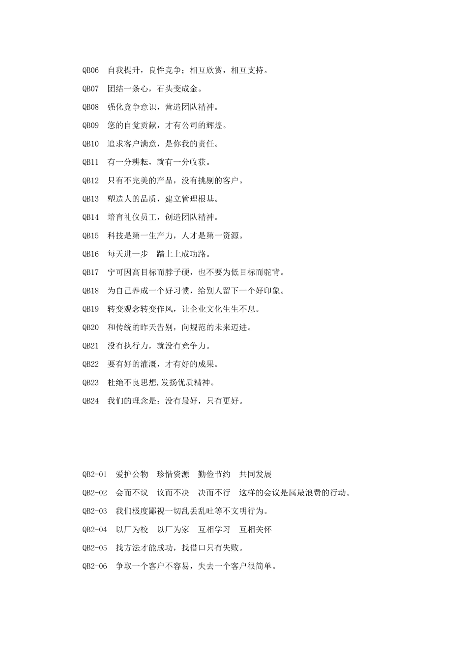 企业文化宣传标语大全_第2页