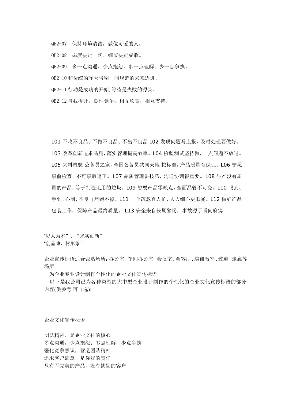企业文化宣传标语大全_第3页