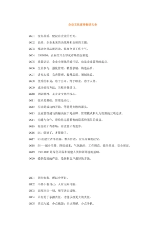 企业文化宣传标语大全