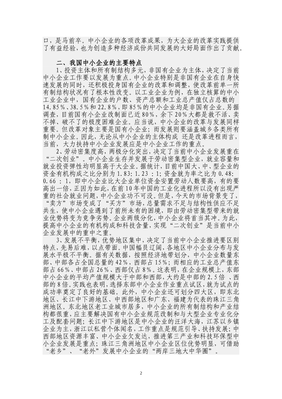 企业现状材料_第2页