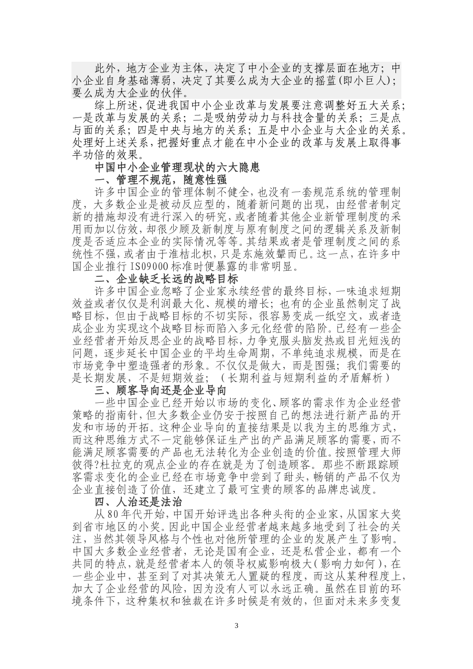 企业现状材料_第3页