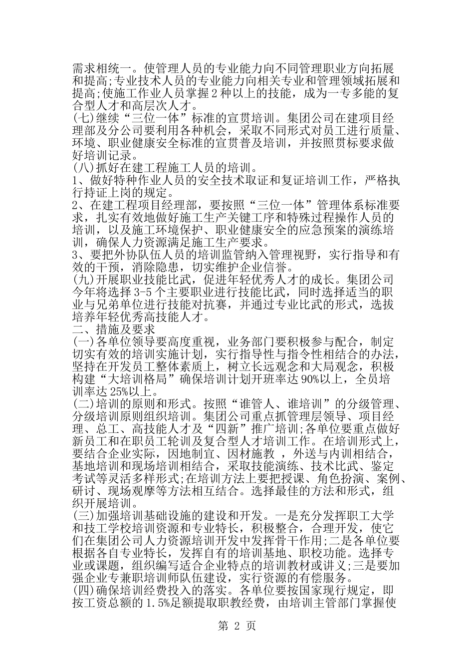 企业员工培训计划范文_第2页