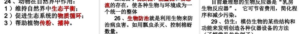 八年级生物上册 第五单元 第一章 生物圈中的其他生物课件 新人教版