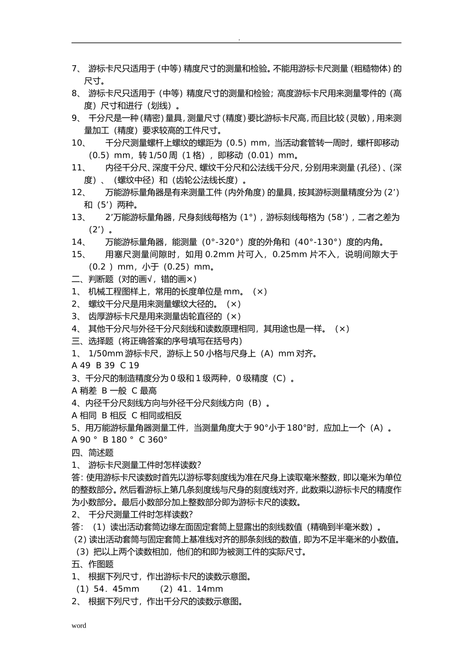 钳工工艺学课程测试练习题_第2页