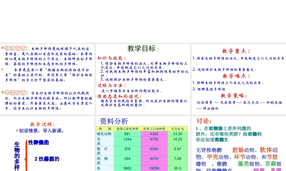 八年级生物上册 第六单元 第二章 认识生物的多样性课件3 新人教版
