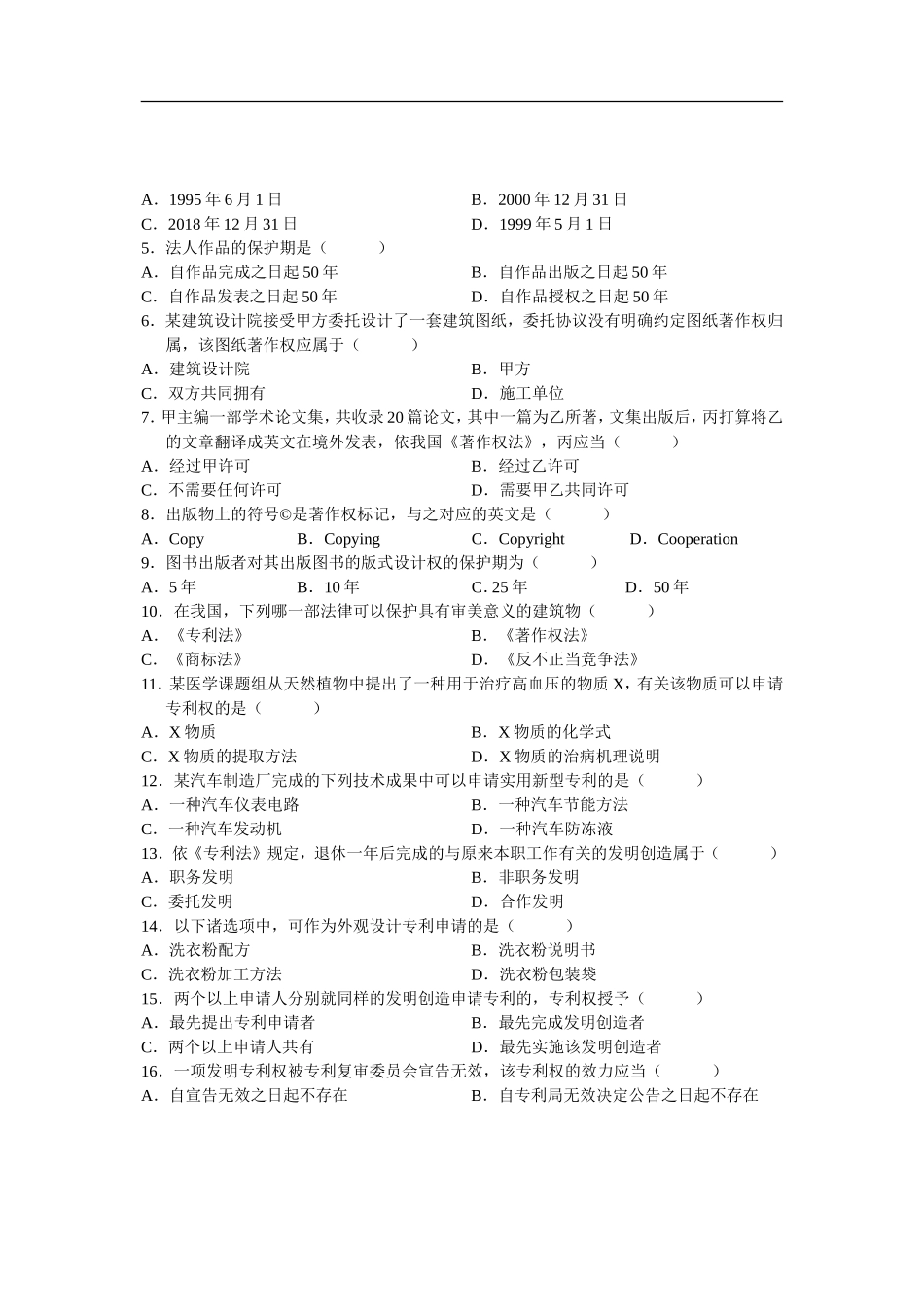 全国4月高等教育自学考试知识产权法试题_第2页