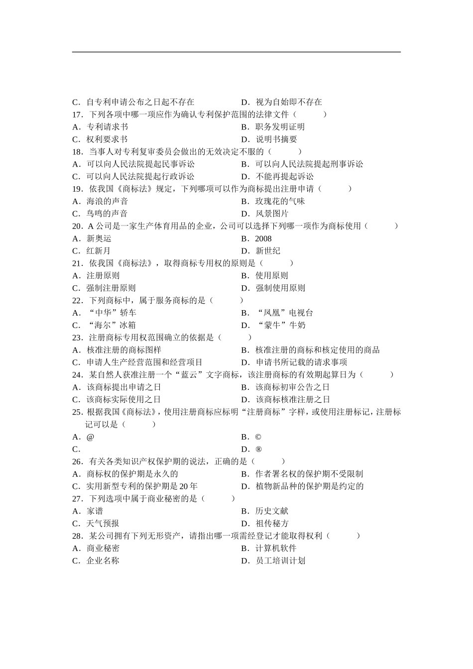 全国4月高等教育自学考试知识产权法试题_第3页