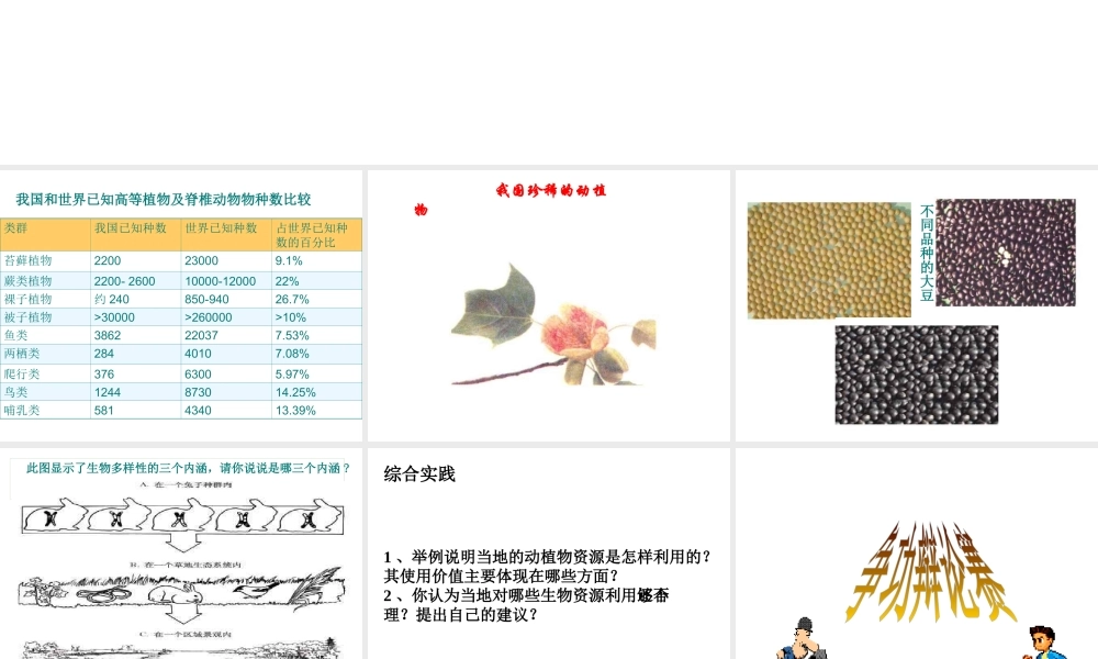 八年级生物上册 第六单元 第二章 认识生物的多样性课件4 新人教版