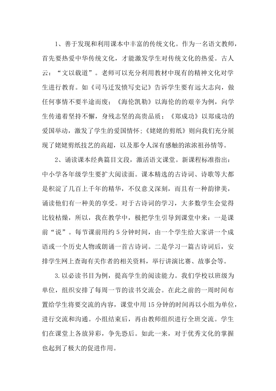 让中华优秀传统文化在语文教学中绽放_第2页