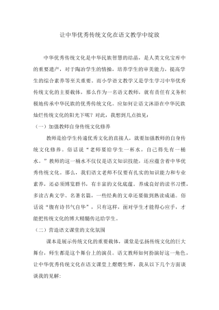 让中华优秀传统文化在语文教学中绽放