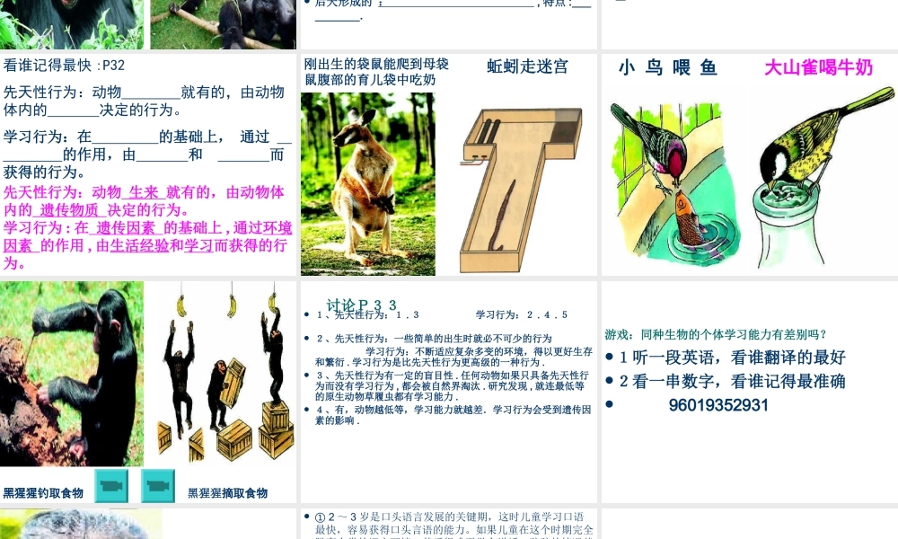 八年级生物上册 第五单元 第二章 第二节 先天性行为和学习行为课件 （新版）新人教版