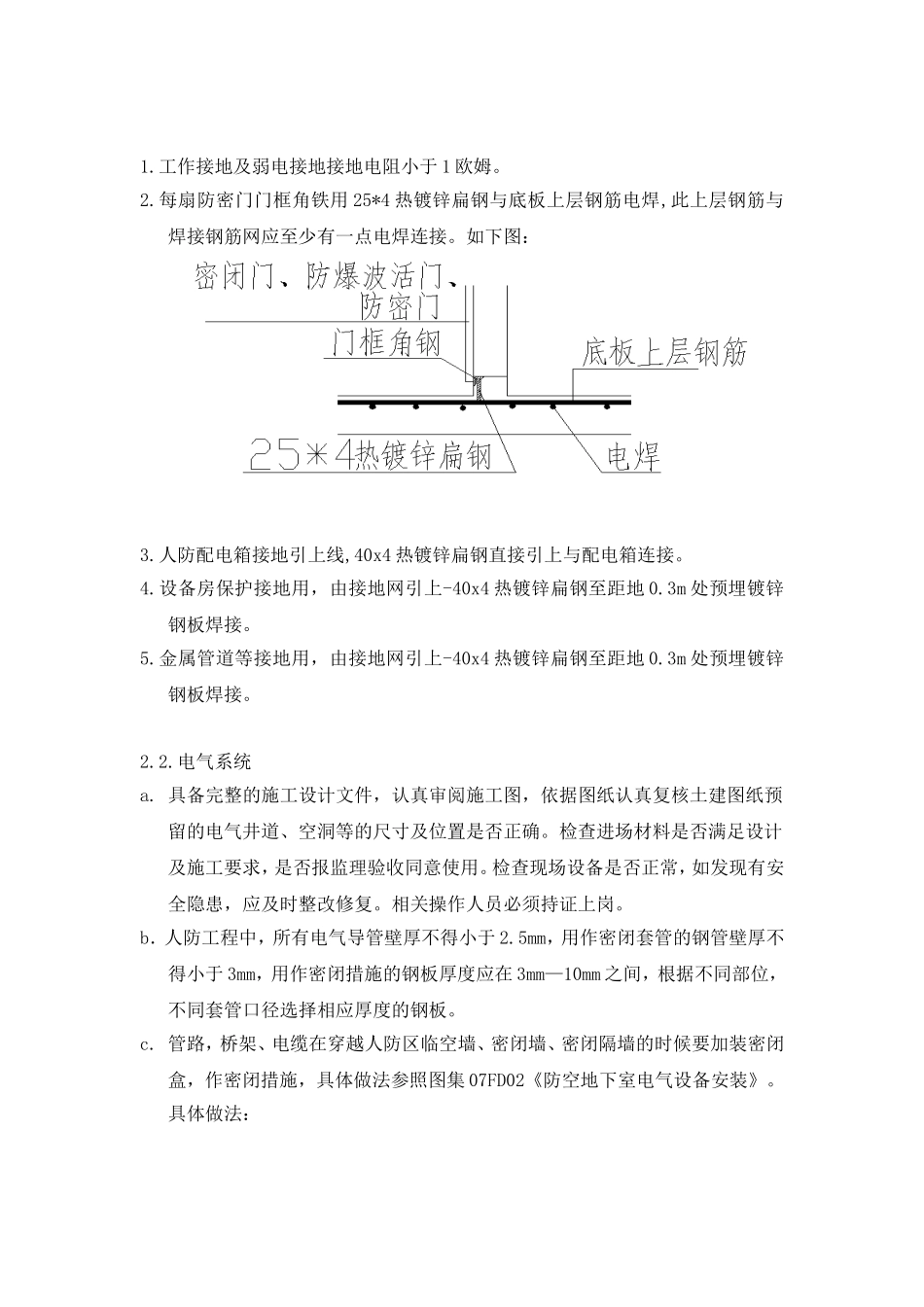 人防安装专项方案_第3页