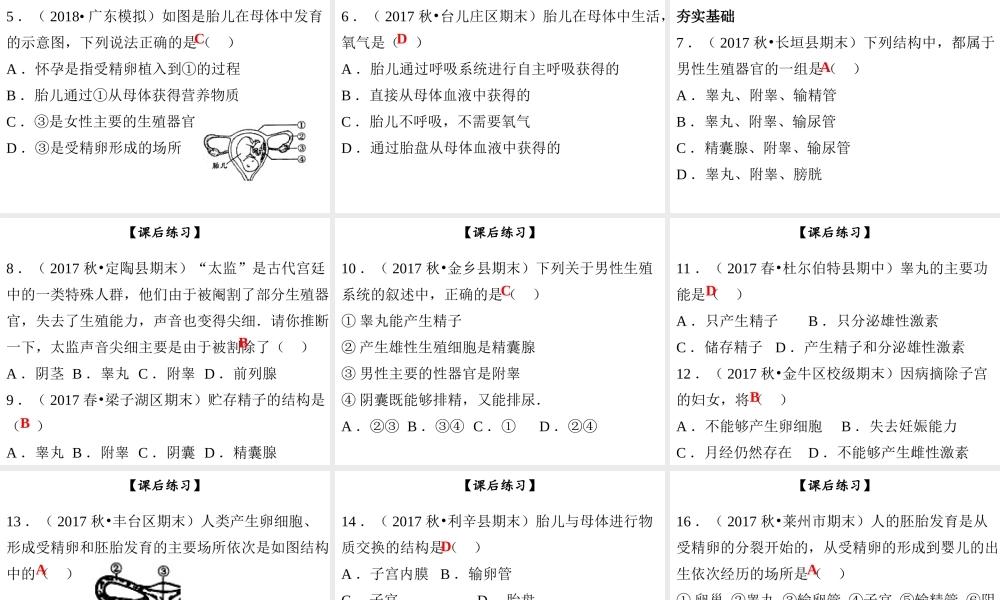 八年级生物上册 第六单元 第19章 第1节 人的生殖和发育（第1课时）课件 （新版）北师大版-（新版）北师大级上册生物课件