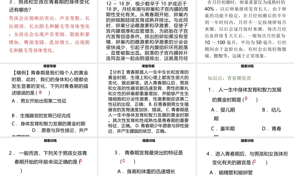 八年级生物上册 第六单元 第19章 第1节 人的生殖和发育（第2课时 出生后的发育）习题课件 （新版）北师大版-（新版）北师大版初中八年级上册生物课件