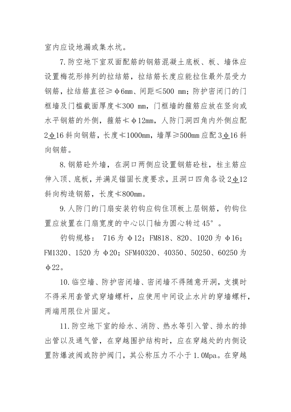 人防工程施工质量控制要点_第2页