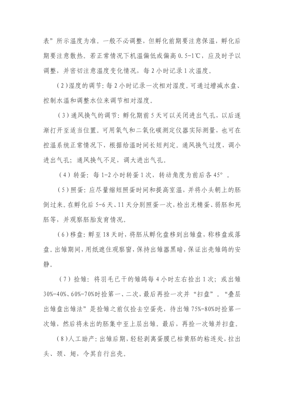 人工孵化、人工养殖肉鸽的经济成本_第3页