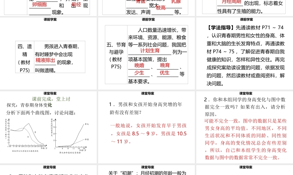 八年级生物上册 第六单元 第19章 第1节 人的生殖和发育（第2课时 出生后的发育）习题课件 （新版）北师大版-（新版）北师大级上册生物课件