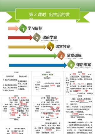 八年级生物上册 第六单元 第19章 第1节 人的生殖和发育（第2课时 出生后的发育）习题课件 （新版）北师大版-（新版）北师大级上册生物课件