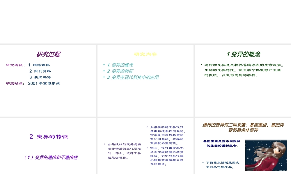 八年级生物上册 第第1节《遗传和变异现象》生命的基本特征课件 北师大版-北师大级上册生物课件