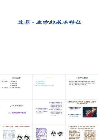 八年级生物上册 第第1节《遗传和变异现象》生命的基本特征课件 北师大版-北师大级上册生物课件