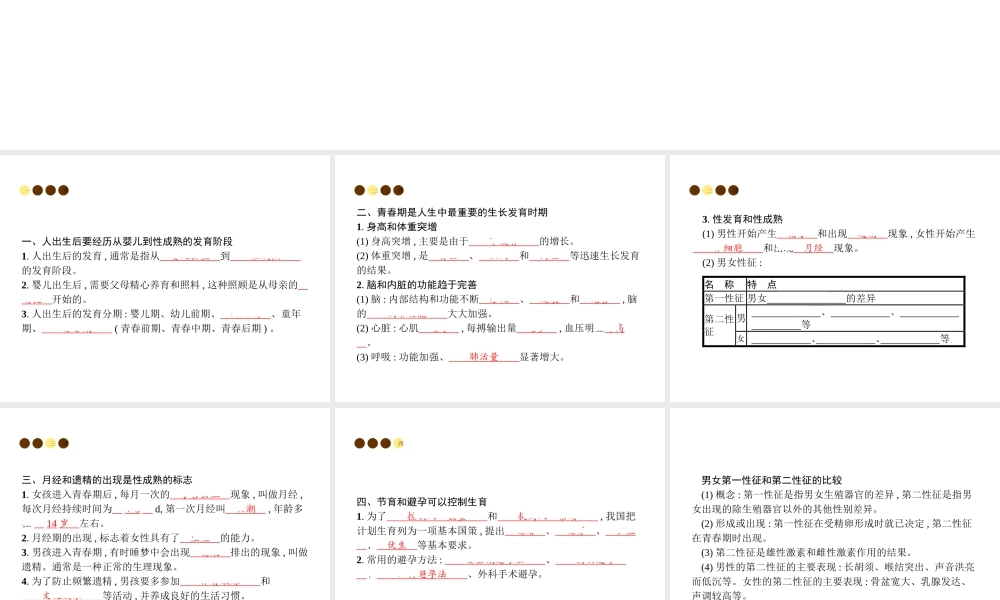 八年级生物上册 第六单元 第19章 第1节 人的生殖和发育（第2课时 出生后发育及生理卫生）课件 （新版）北师大版-（新版）北师大版初中八年级上册生物课件