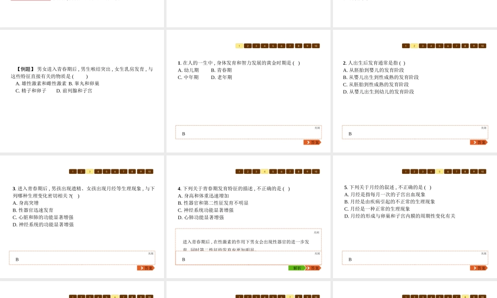 八年级生物上册 第六单元 第19章 第1节 人的生殖和发育（第2课时 出生后发育及生理卫生）课件 （新版）北师大版-（新版）北师大版初中八年级上册生物课件