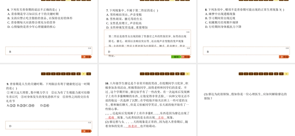 八年级生物上册 第六单元 第19章 第1节 人的生殖和发育（第2课时 出生后发育及生理卫生）课件 （新版）北师大版-（新版）北师大版初中八年级上册生物课件