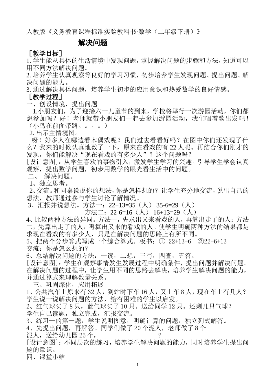 人教版《义务教育课程标准实验教科书·数学（二年级下册）》_第1页