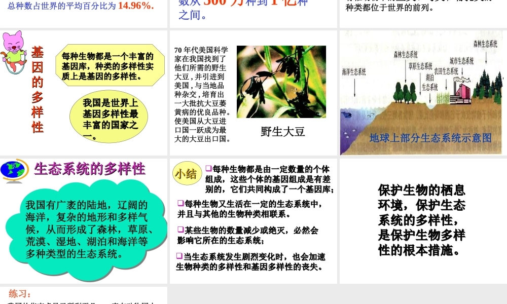 八年级生物上册 第六单元 第二章《 认识生物的多样性》课件 新人教版