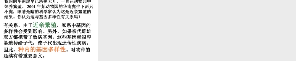 八年级生物上册 第六单元 第二章《 认识生物的多样性》课件 新人教版