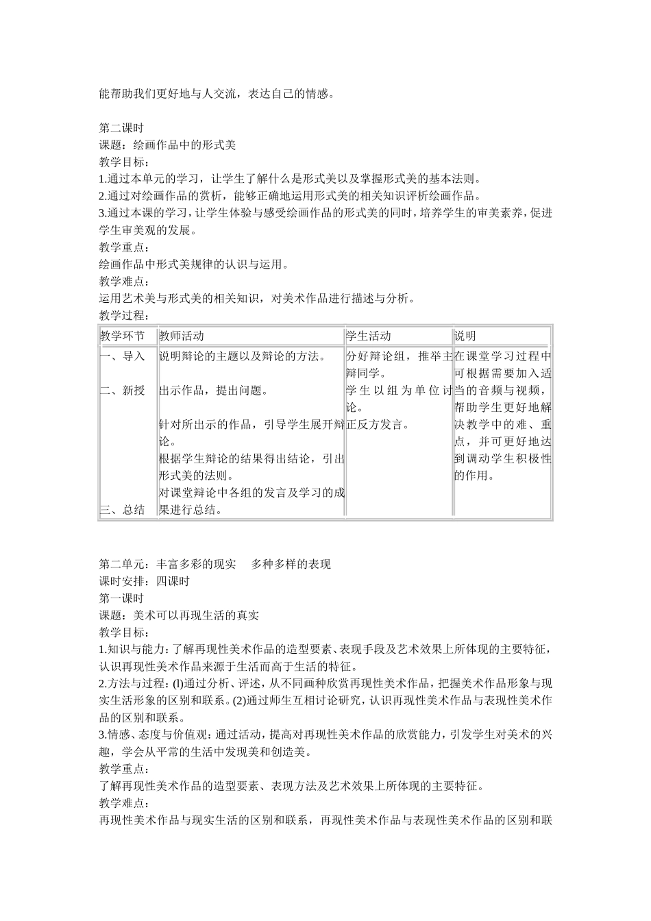 人教版八年级美术上册教案_第2页