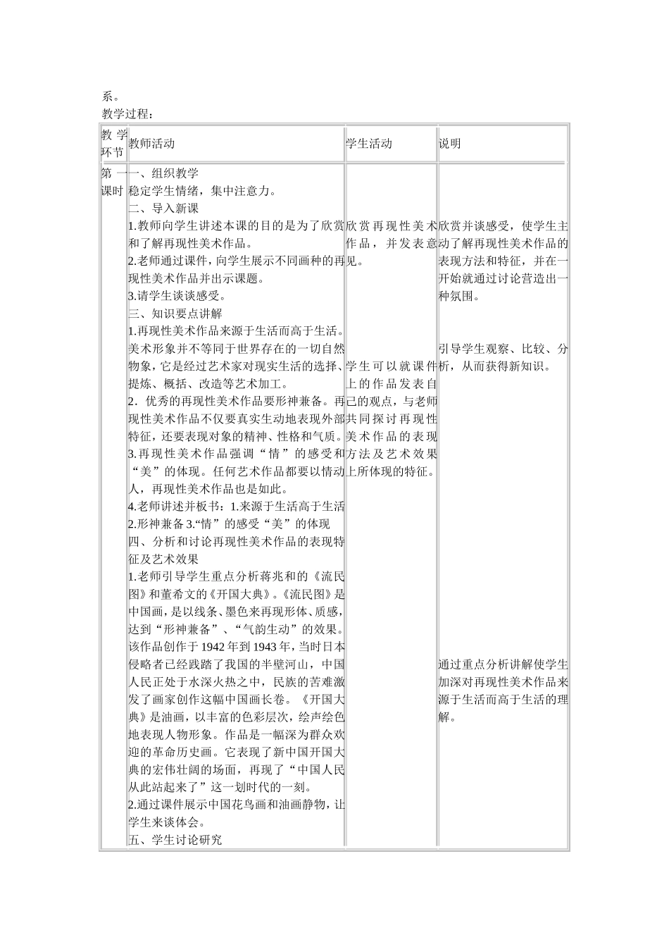 人教版八年级美术上册教案_第3页