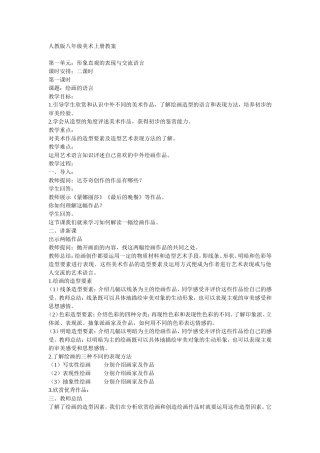 人教版八年级美术上册教案