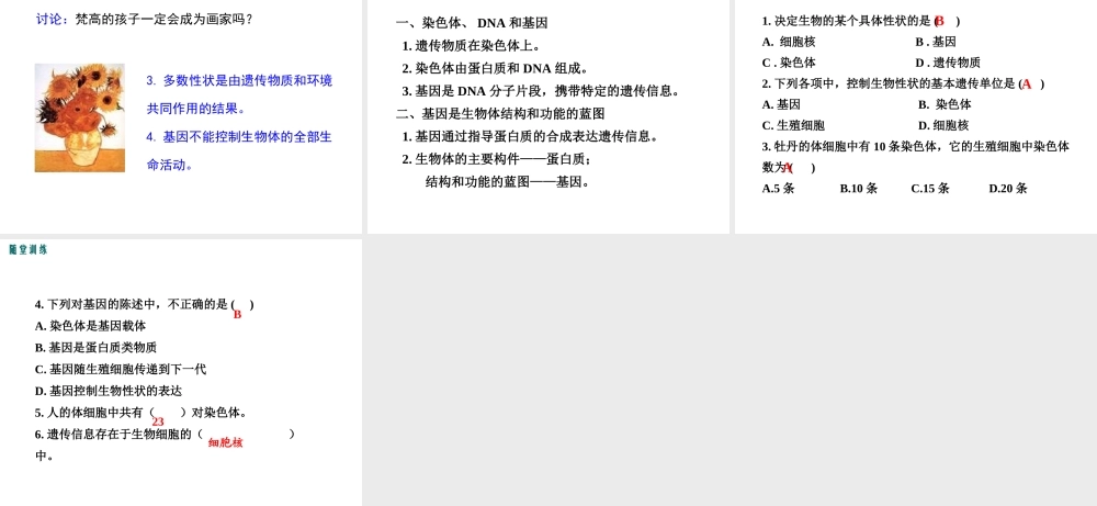 八年级生物上册 第第2节 性状遗传的物质基础课件 （新版）北师大版-（新版）北师大级上册生物课件