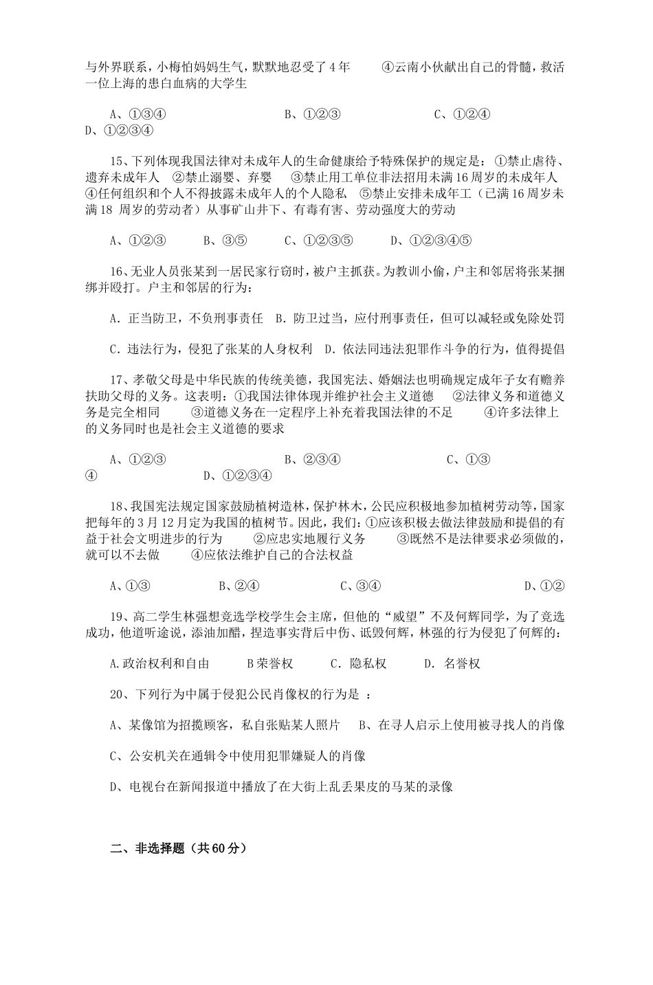 人教版八年级思想品德（下册）期中试卷_第3页