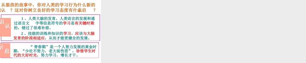 八年级生物上册 第四单元 第二章 第三节 先天性行为和学习行为课件 冀少版-人教级上册生物课件