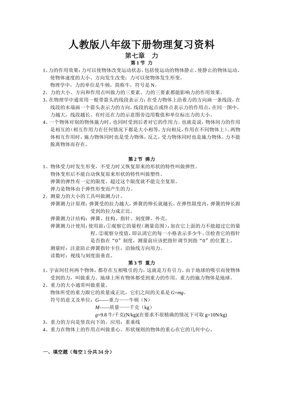 人教版八年级下册物理复习资料测试题_第1页