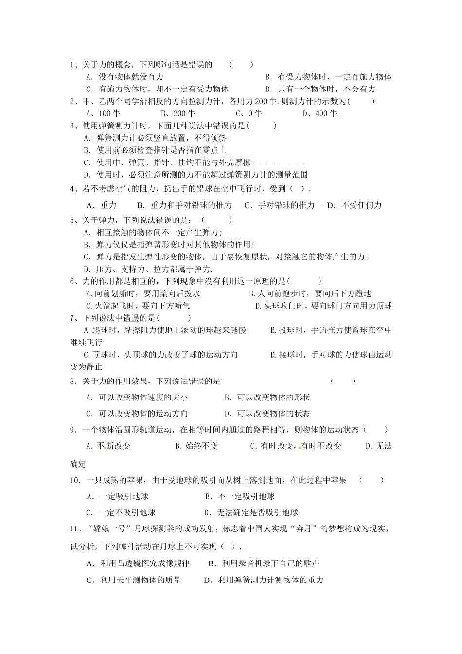 人教版八年级下册物理复习资料测试题_第3页