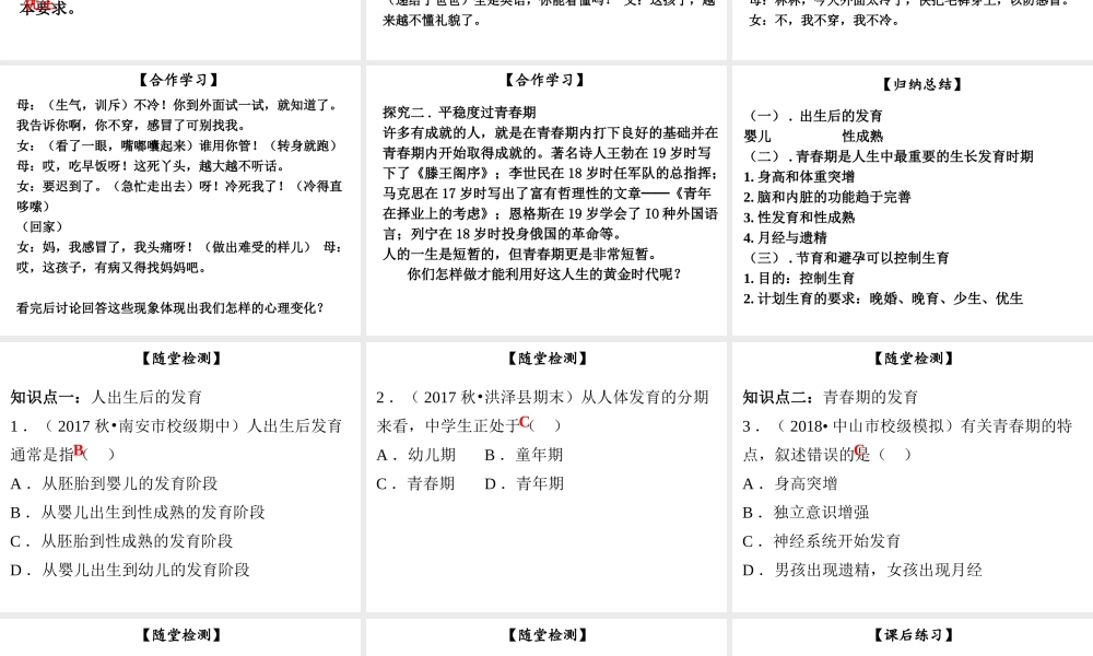 八年级生物上册 第六单元 第19章 第1节 人的生殖和发育（第2课时）课件 （新版）北师大版-（新版）北师大版初中八年级上册生物课件