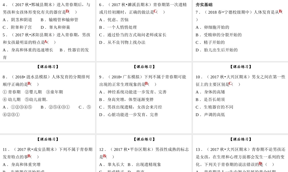 八年级生物上册 第六单元 第19章 第1节 人的生殖和发育（第2课时）课件 （新版）北师大版-（新版）北师大版初中八年级上册生物课件