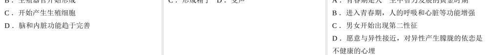 八年级生物上册 第六单元 第19章 第1节 人的生殖和发育（第2课时）课件 （新版）北师大版-（新版）北师大版初中八年级上册生物课件
