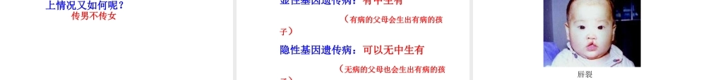 八年级生物上册 第六单元 第六节 遗传病和人类健康课件 北师大版